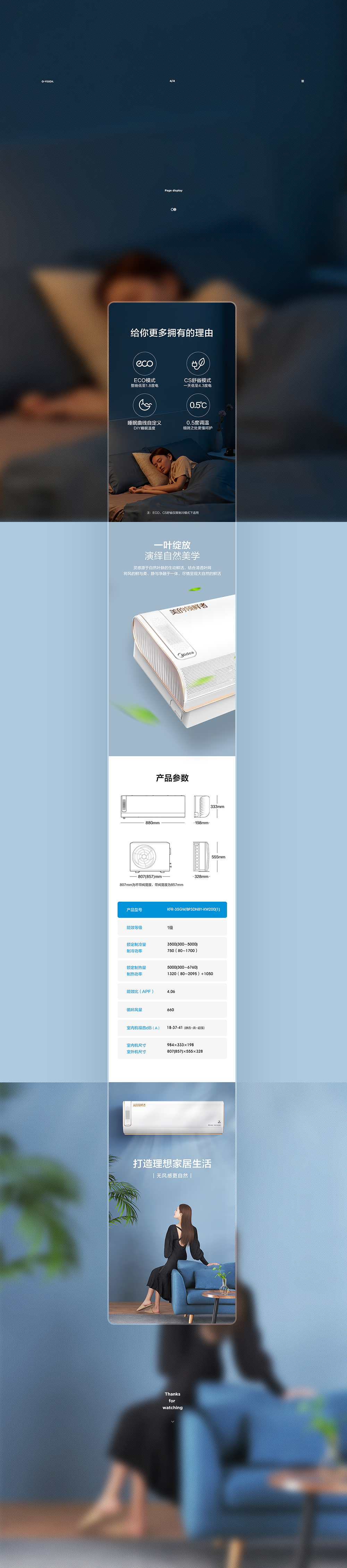 美的家電視覺全案設(shè)計案例（家電詳情頁設(shè)計圖片）