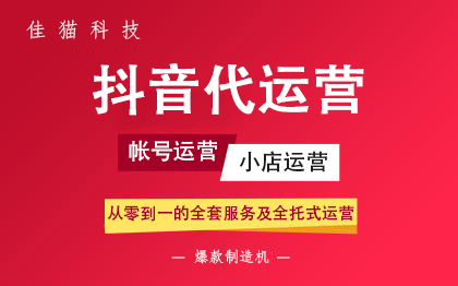 義烏抖音代運(yùn)營(yíng)服務(wù)有哪些？義烏企業(yè)抖音代運(yùn)營(yíng)有什么項(xiàng)目？