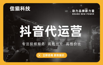 企業(yè)抖音代運(yùn)營的業(yè)務(wù)流程是什么？企業(yè)抖音代運(yùn)營是怎么做的？