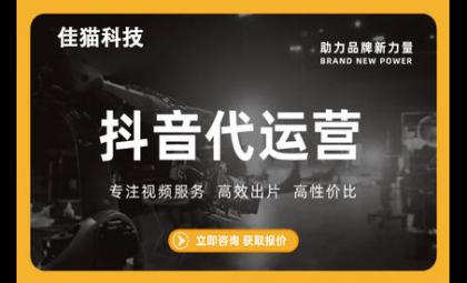 企業(yè)抖音代運(yùn)營公司哪家好？中國企業(yè)抖音代運(yùn)營公司排名