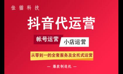 企業(yè)抖音代運(yùn)營費(fèi)用是多少？具體收費(fèi)標(biāo)準(zhǔn)如何？