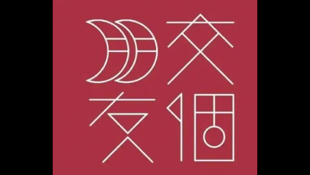 北京交個朋友數碼科技抖音代運營怎么樣？ 抖音代運營效果好嗎？