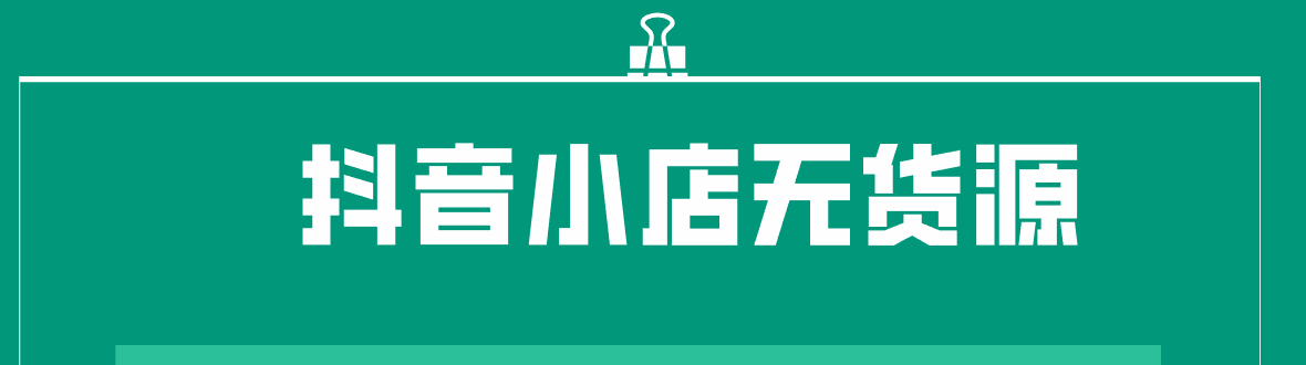 抖音小店出單后怎么運(yùn)營（兩個(gè)出單后的運(yùn)營技巧詳解）