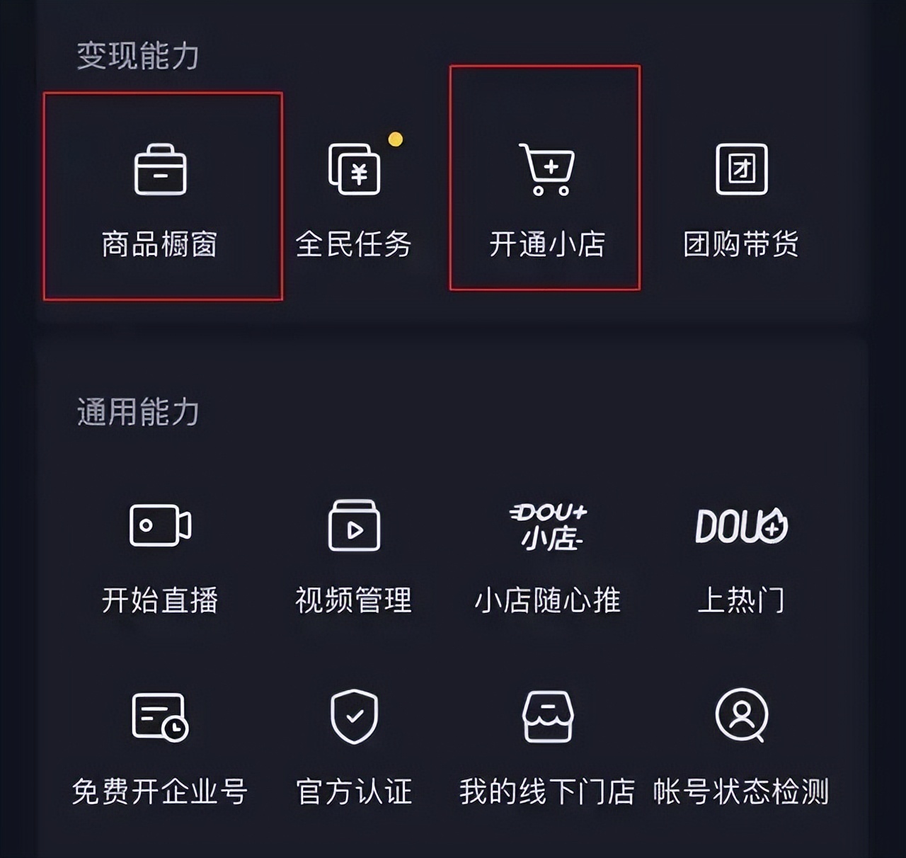 怎么申請抖音小店？開通抖音小店的條件