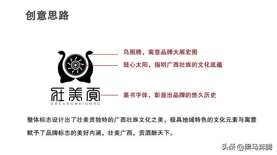 白酒品牌設計怎么做（白酒品牌形象設計案例詳細解析）