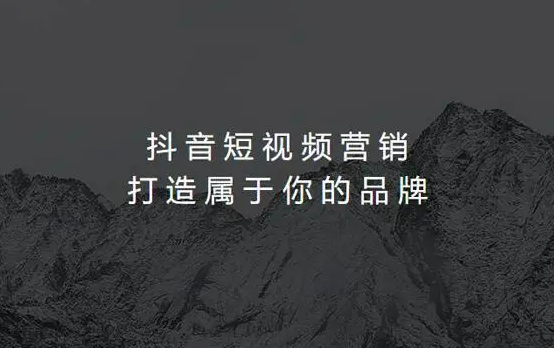 抖音帳號(hào)怎么運(yùn)營(yíng)能提高播放量？四個(gè)抖音帳號(hào)運(yùn)營(yíng)技巧