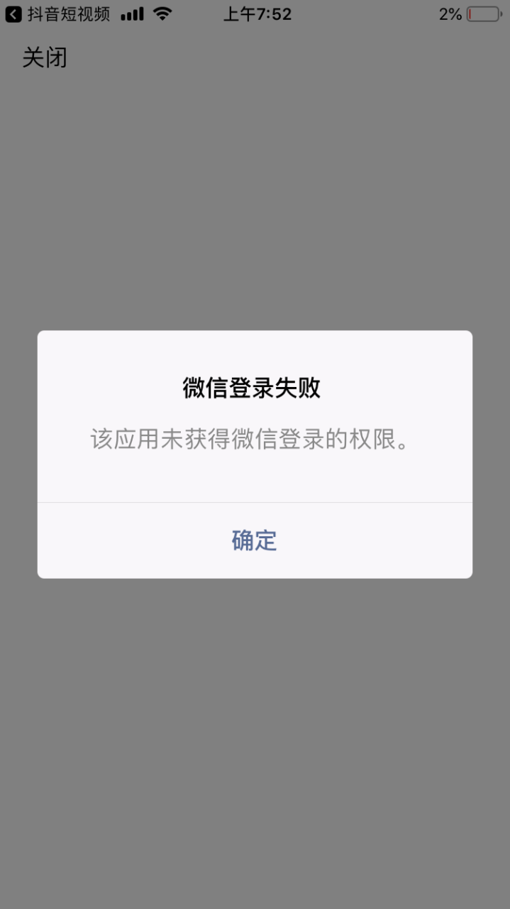 抖音為什么不能用微信登錄？為什么沒(méi)有微信登錄的按鈕？