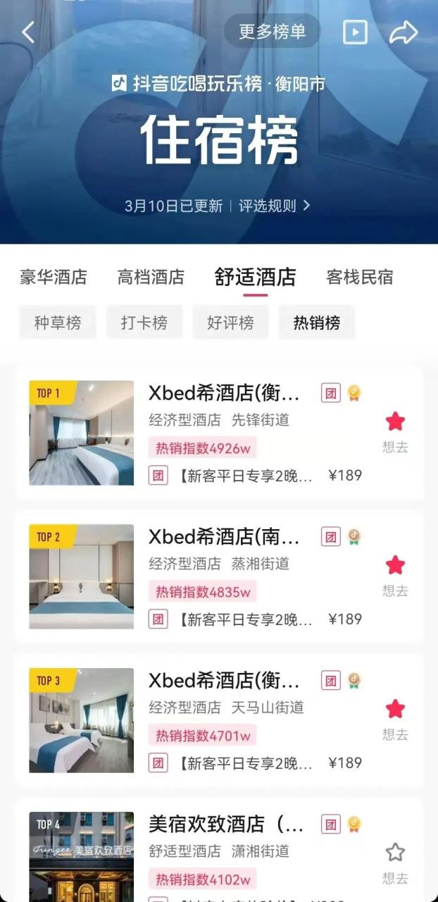 酒店抖音營(yíng)銷(xiāo)方案（抖音酒店榜首Xbed希營(yíng)銷(xiāo)案例解析）