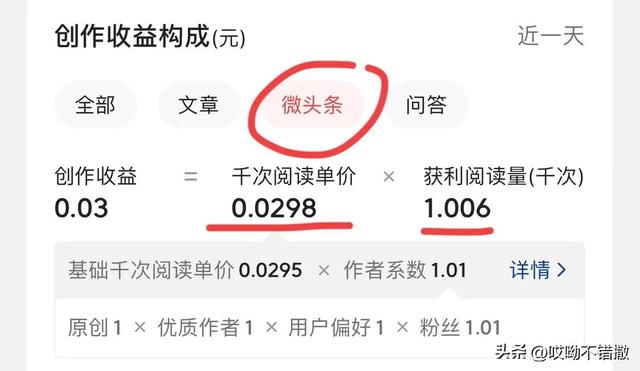 一篇文章收益從8元到210元，帶你玩轉(zhuǎn)“頭條”與“百家號”