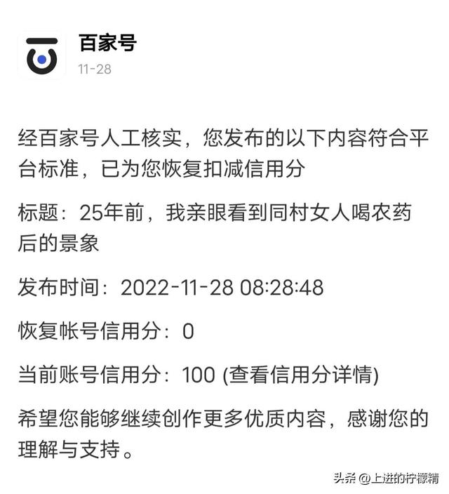 注冊(cè)百家號(hào)三天，被扣10分信用分。新手小白注意避坑