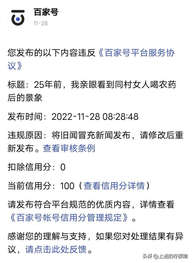 注冊(cè)百家號(hào)三天，被扣10分信用分。新手小白注意避坑