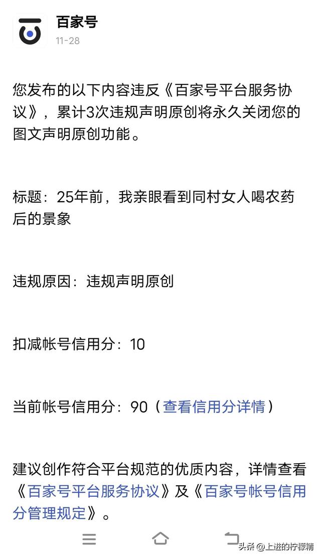 注冊(cè)百家號(hào)三天，被扣10分信用分。新手小白注意避坑