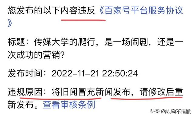 一篇文章收益從8元到210元，帶你玩轉(zhuǎn)“頭條”與“百家號”