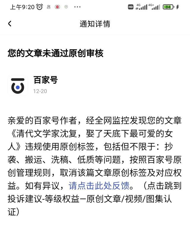 關于我在百家號待了三四天把我肺都氣炸這件事