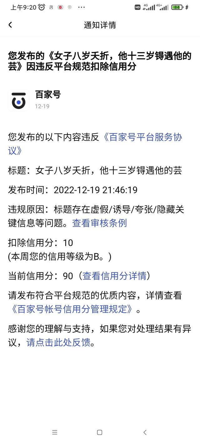 關于我在百家號待了三四天把我肺都氣炸這件事