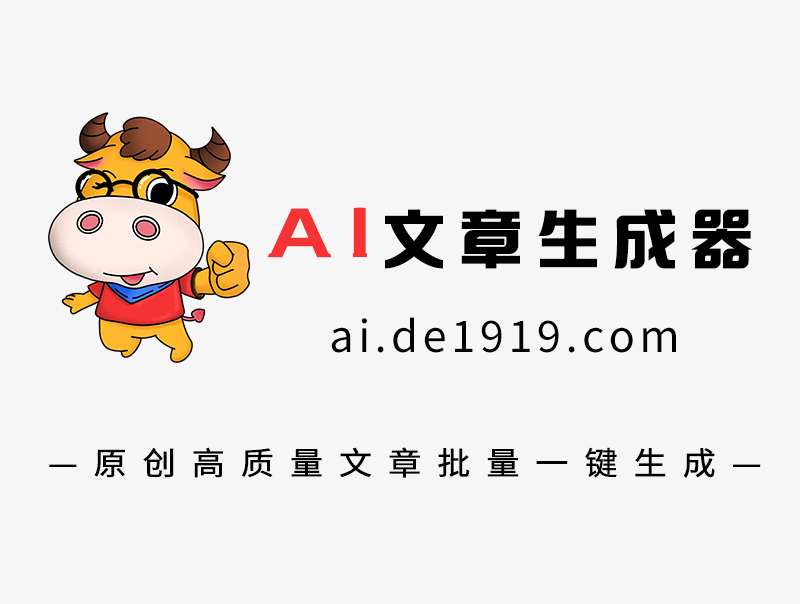 文章生成器哪個好？Ai原創(chuàng)文章生成軟件排名