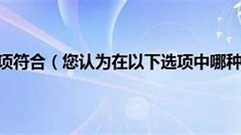 以下哪些選項(xiàng)屬于自然智能（以下哪些選項(xiàng)屬于自然智能技術(shù)）