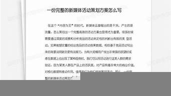 一份完整的活動策劃方案（商業(yè)合作方案計劃書簡單版）_1