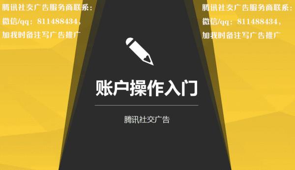 騰訊推廣一次廣告多少錢（微信廣告怎么投放）