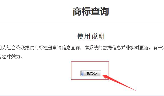 中國(guó)商標(biāo)注冊(cè)查詢?nèi)肟冢ㄖ袊?guó)商標(biāo)注冊(cè)查詢?nèi)肟诠俜骄W(wǎng)站）