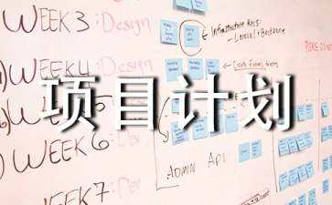 企業(yè)發(fā)展計劃書（企業(yè)規(guī)劃發(fā)展計劃書怎么寫）