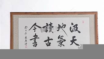 字畫(huà)圖片（字畫(huà)圖片大全 4個(gè)字）