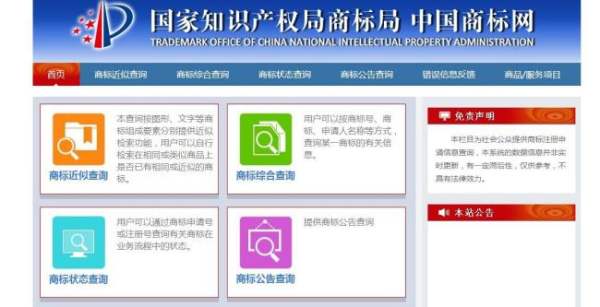 中國商標商標查詢網(wǎng)（商標轉(zhuǎn)讓 中國商標網(wǎng)）