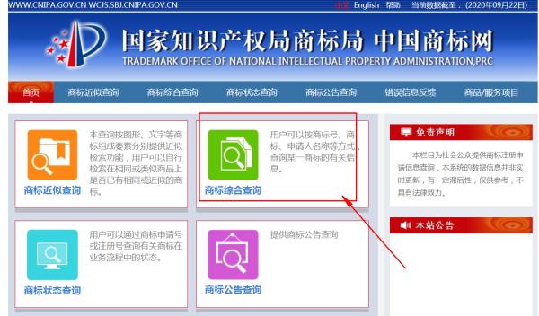 企業(yè)商標(biāo)查詢官方（注冊商標(biāo)查詢官網(wǎng)）