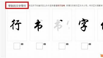 怎么識別用的什么字體（怎么識別用的什么字體啊）