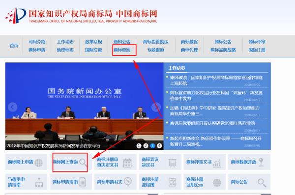 企業(yè)商標(biāo)查詢官方（注冊商標(biāo)查詢官網(wǎng)）