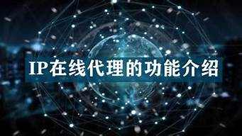 在線代理ip網站（免費代理ip地址網站）