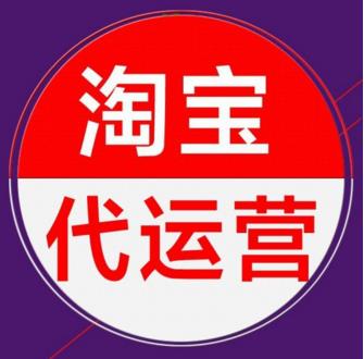 網(wǎng)店代運營一年的費用是多少（開網(wǎng)店3個月來虧了10萬）