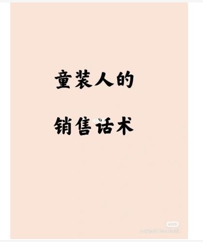 銷售話術(shù)與技巧經(jīng)典語(yǔ)錄（最能打動(dòng)顧客的十句話）