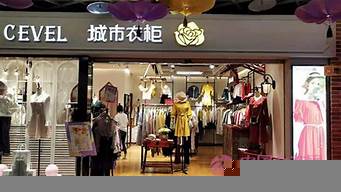 適合三四線城市的女裝品牌（適合三四線城市的女裝品牌）