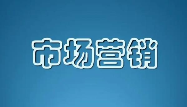 市場營銷不僅僅是銷售（市場營銷不僅僅是銷售嗎）