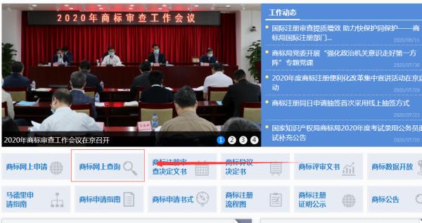 商標(biāo)網(wǎng)官方查詢官網(wǎng)（商標(biāo)網(wǎng)官方查詢官網(wǎng)網(wǎng)址）