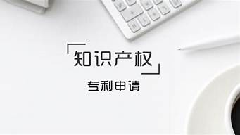 設(shè)計(jì)被拿去申請(qǐng)專利了（設(shè)計(jì)被拿去申請(qǐng)專利了嗎）