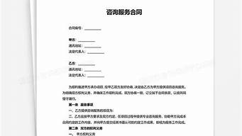 企業(yè)咨詢服務合同模板（企業(yè)咨詢服務合同模板filetype-pdf）