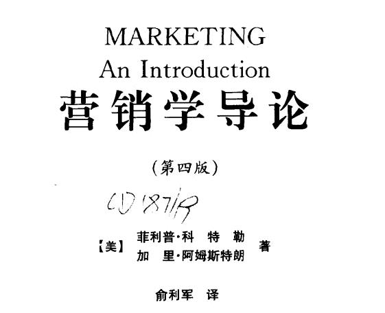 市場(chǎng)營銷科特勒16版pdf（市場(chǎng)營銷科特勒16版答案）