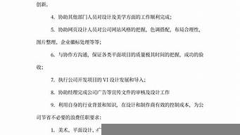 設計師的崗位職責及主要工作內容（設計師的崗位職責及主要工作內容描述）