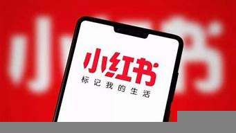 小紅書如何推廣自己的內(nèi)容（小紅書怎么推廣引流）