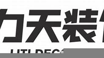 力天logo（力天裝飾公司）