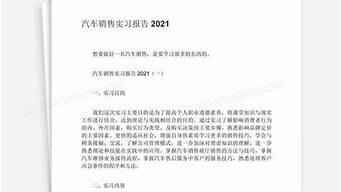 銷售實踐報告（銷售實踐報告2000字）