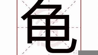 兩是什么結(jié)構(gòu)的字（龜是什么結(jié)構(gòu)的字）