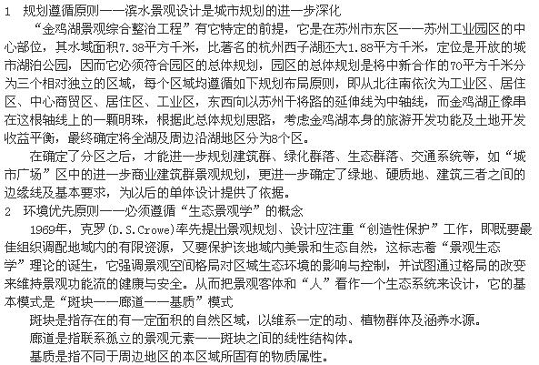 濱水景觀設(shè)計概論（濱水景觀設(shè)計概論書籍）