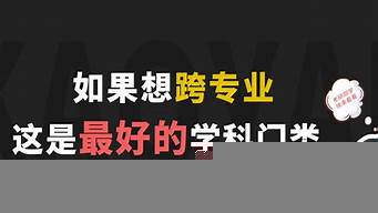 考研最好的13個(gè)專業(yè)（考研最好的13個(gè)專業(yè)有哪些）