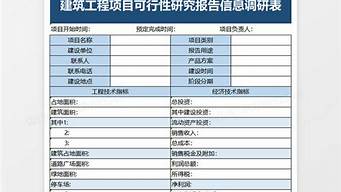 建筑工程可行性研究報告編制深度（建筑工程可行性研究報告編制深度參考什么文件）