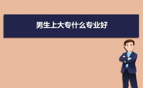 ?？谱畛韵愕氖髮I(yè)（大專學(xué)歷最快多久拿證需要多少錢）