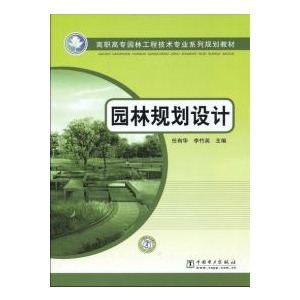 園林規(guī)劃設(shè)計的概念（園林規(guī)劃設(shè)計的概念可以概括為五個方面）