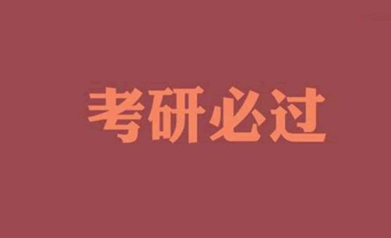 文都考研在線官網(wǎng)（文都考研報(bào)班價(jià)格一覽表）